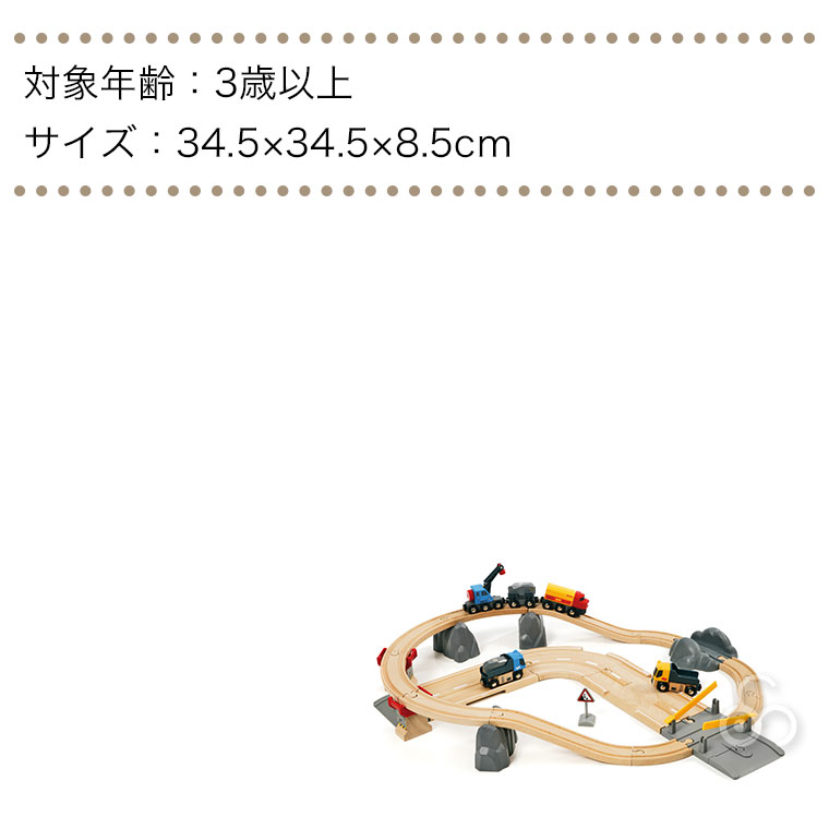 BRIO（ブリオ） (レビュー特典あり) レール＆ロード 採石セット 33210