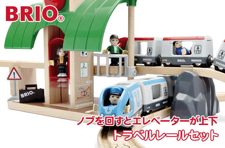 BRIO（ブリオ） (レビュー特典あり) トラベルレールセット 33512 知育