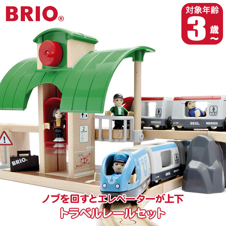 BRIO（ブリオ） (レビュー特典あり) トラベルレールセット 33512 知育