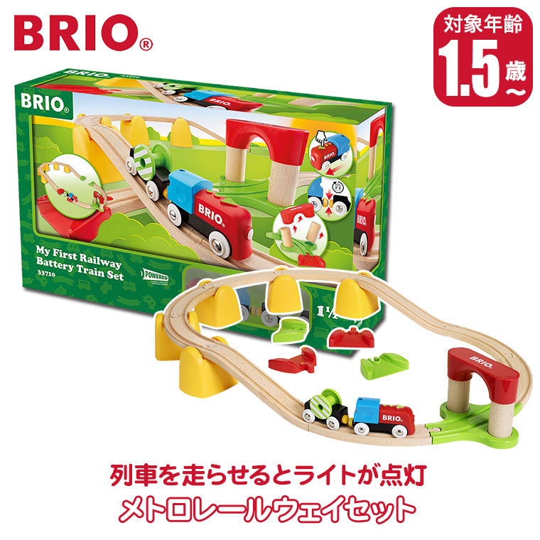 BRIO（ブリオ） (レビュー特典あり) マイファースト バッテリーパワー