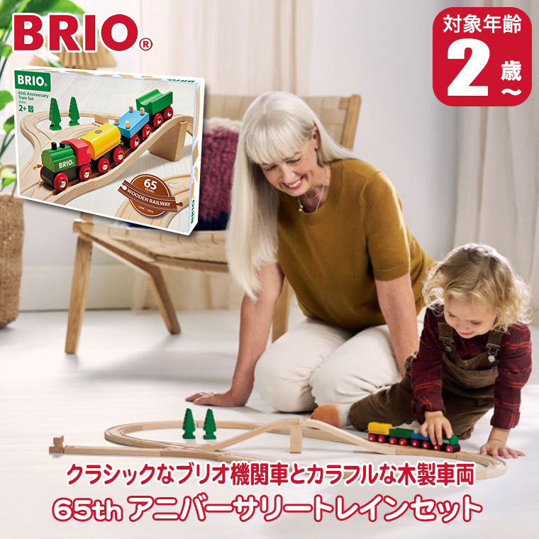 BRIO（ブリオ） (レビュー特典あり) レール＆ロードデラックスセット