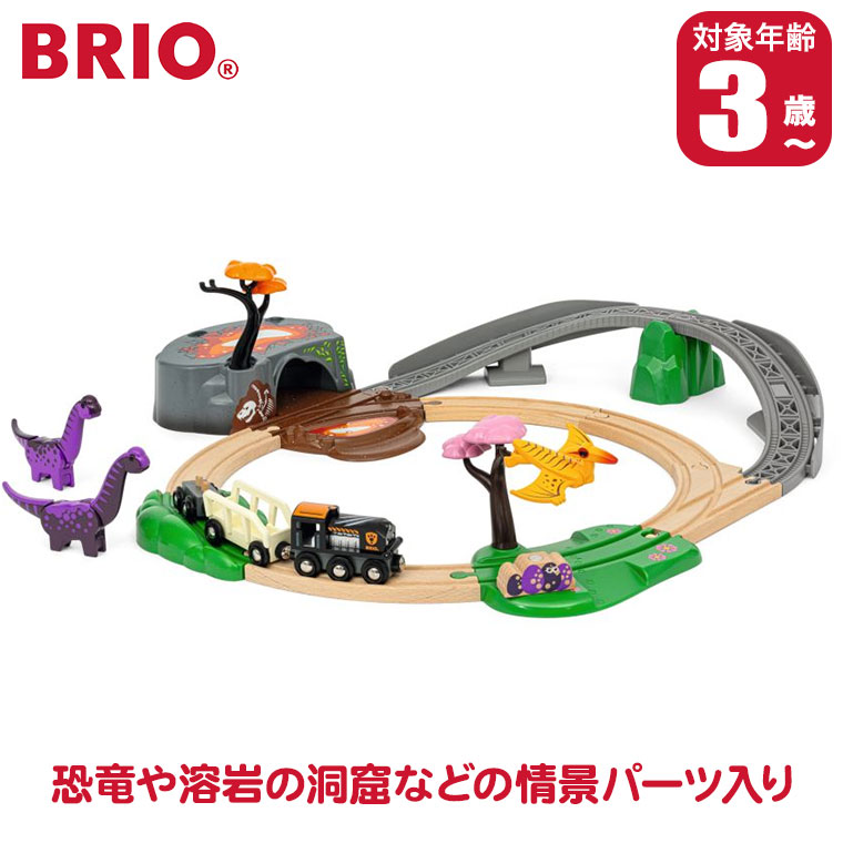 (レビュー特典あり) BRIO ブリオ 恐竜アドベンチャーセット 36094 知育玩具 おもちゃ 木製 2歳 3歳 4歳 男の子 女の子