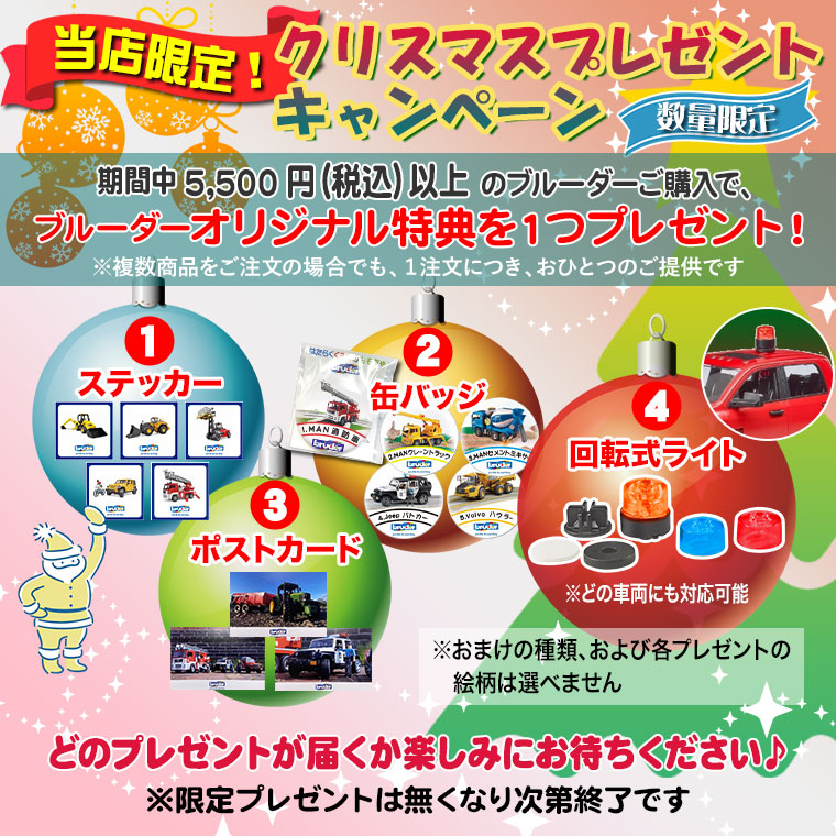 クリスマス期間限定プレゼント付) ブルーダー MB 消防車 BR02673