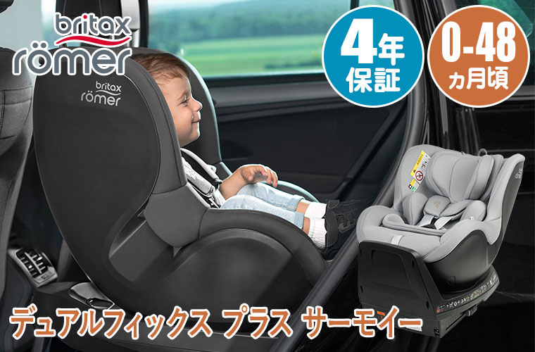 ブリタックスレーマー Britax Romerデュアルフィックス プラス サーモイー BRX3THERMO