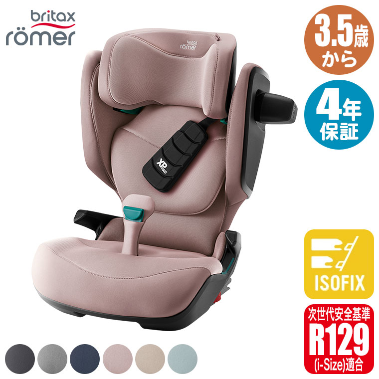 ブリタックスレーマー キッドフィックス プロ BRX5301 チャイルドシート ジュニアシート ISOFIX シートベルト ブリタックス BRITAX 車 子ども 3歳