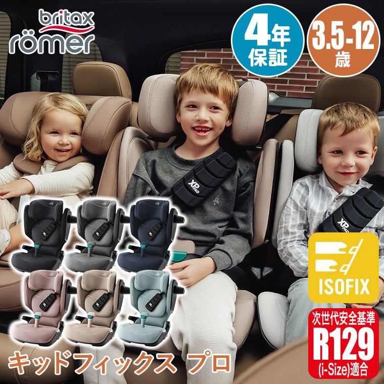 ブリタックスレーマー キッドフィックス プロ BRX5301 チャイルドシート ジュニアシート ISOFIX シートベルト ブリタックス BRITAX 車 子ども 3歳_7