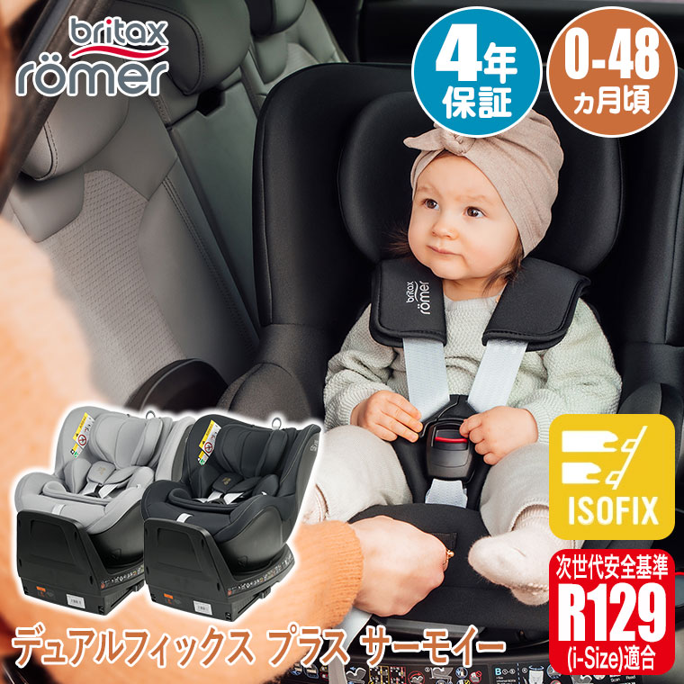 ブリタックスレーマー Britax Romer...の詳細画像1