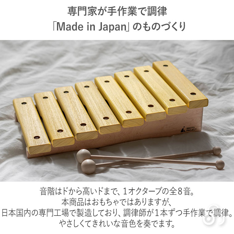 BROTO PROJECT ステップ・シロフォン 調律済み 日本製 木琴 楽器 音楽