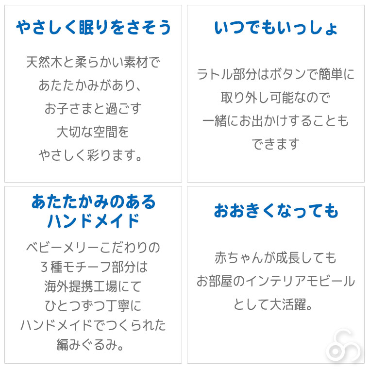 HOPPL ホップル ベビーメリーセット ナチュラル BTL-BMH-NA