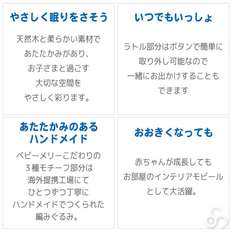 HOPPL ホップル ベビーメリーセット ホワイト BTL-BMH-WH ベッドメリー