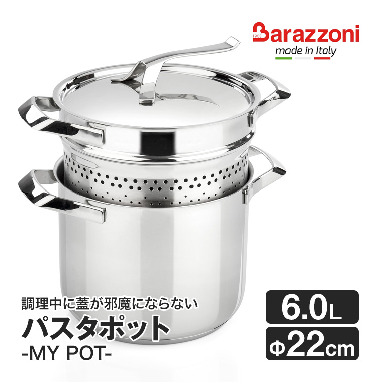 バラゾーニ 蓋つき パスタポット MY POT マイポット IH対応 鍋 なべ