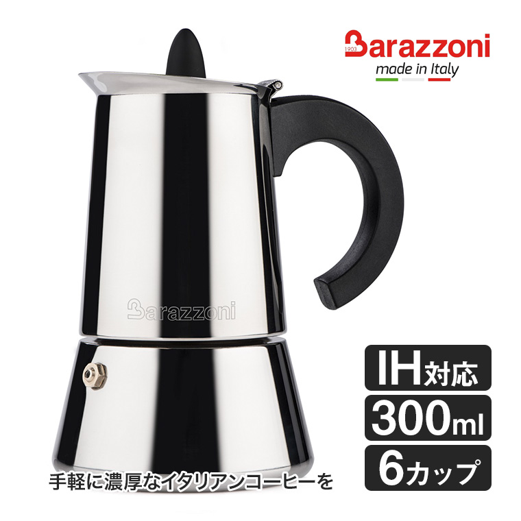 バラゾーニ IH相応う＆直火式エスプレッソ製造会社 6優勝杯用 La Caffettiera マキネッタ モカポット カフェラテ 喫茶店モカ BZ-830008006 キッチン、日用品、文具-コーヒー用品
