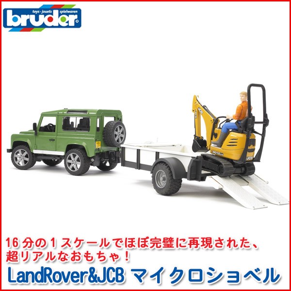 bruder ブルーダー プロシリーズ LandRover＆JCBマイクロショベル牽引セット BZ02593 おもちゃ 知育玩具 はたらくくるま 男の子 女の子 3歳 4歳 5歳 プレゼント