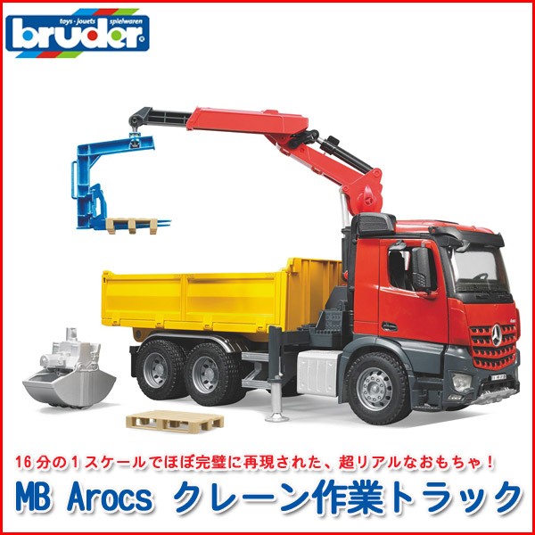 bruder ブルーダー プロシリーズ MB Arocs クレーン作業トラック BZ03651 おもちゃ 知育玩具 はたらくくるま 車 男の子 女の子 3歳 4歳 5歳 誕生日プレゼント