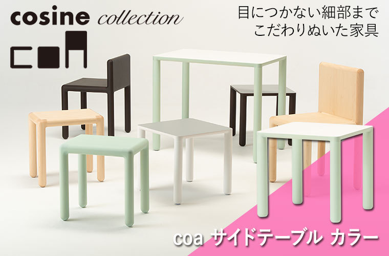 cosine（コサイン） (プレゼント付) コサインコレクション cosine