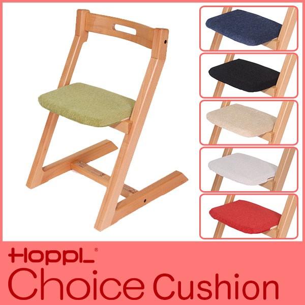 HOPPL(ホップル) Choice Cushion チョイス 専用クッション CH-CG｜iberia