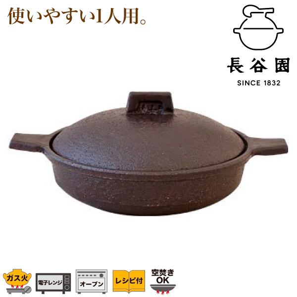 長谷園 伊賀焼 土鍋 キャセロール マイン 黒 ACK-71 : イベリアの太陽