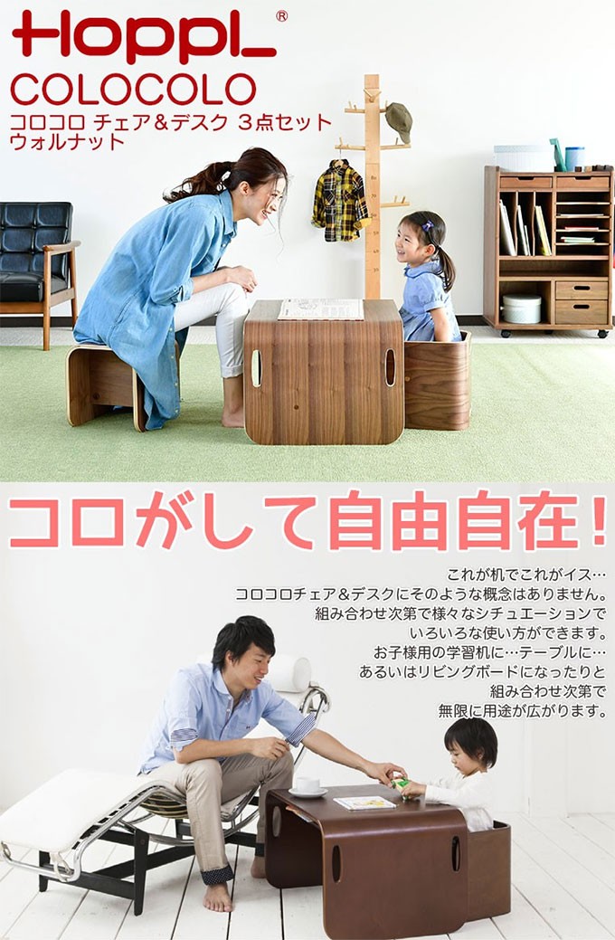 クーポン利用で3%OFF) HOPPL ホップル コロコロ チェア＆デスク 3点