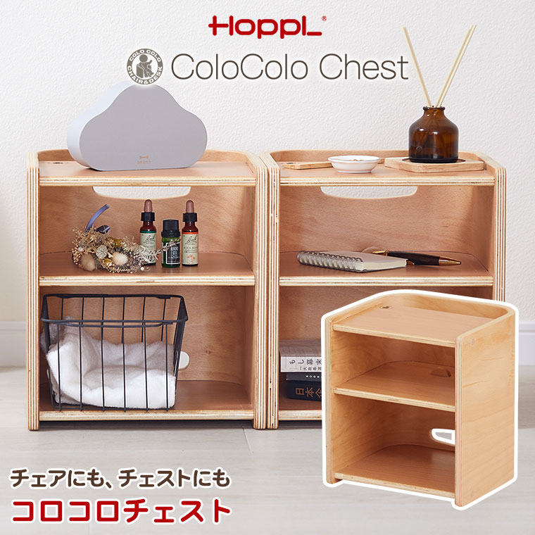 HOPPL ホップル コロコロチェスト CL-CHEST-NA 子供部屋収納 棚