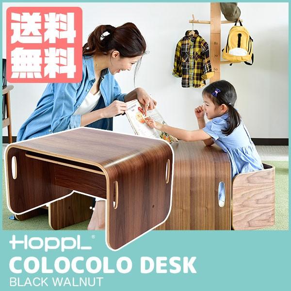クーポン利用で3%OFF) HOPPL(ホップル) COLOCOLO DESK コロコロ デスク 