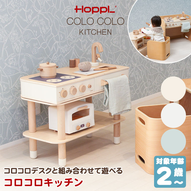 クーポン利用で3%OFF) ホップル コロコロキッチン CL-KITCHEN おもちゃ