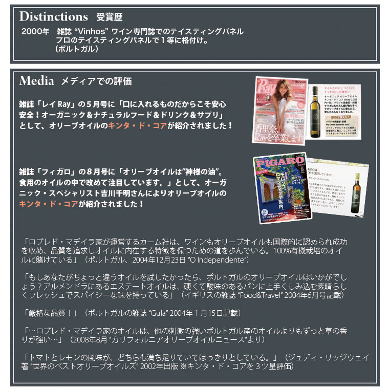 最高級オリーブオイル キンタ・ド・コア 500ml |  | 05