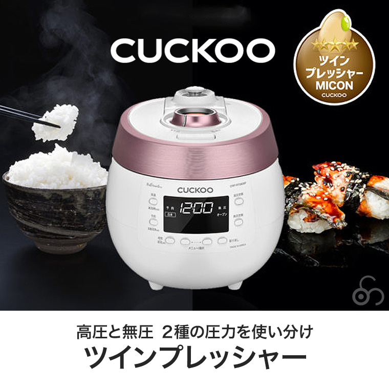 CUCKOO 玄米発芽炊飯器 ツインプレッシャーマイコン 炊飯器 発芽玄米 高圧力 圧力 クク電子 クック CRP-RT0605F