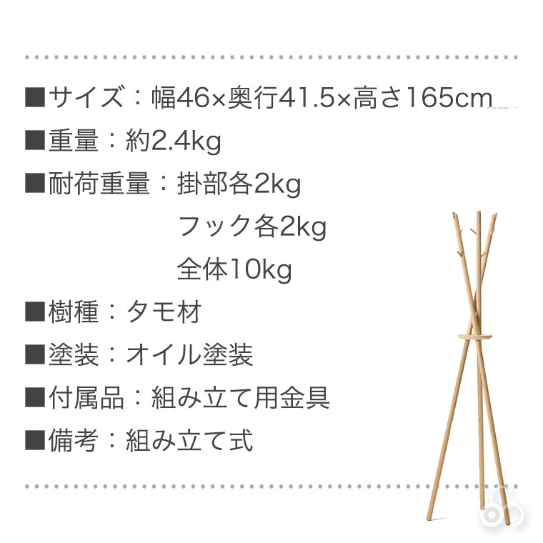 (プレゼント付) cosine コサイン Tepee コートスタンド ナチュラル CS-06NT_8