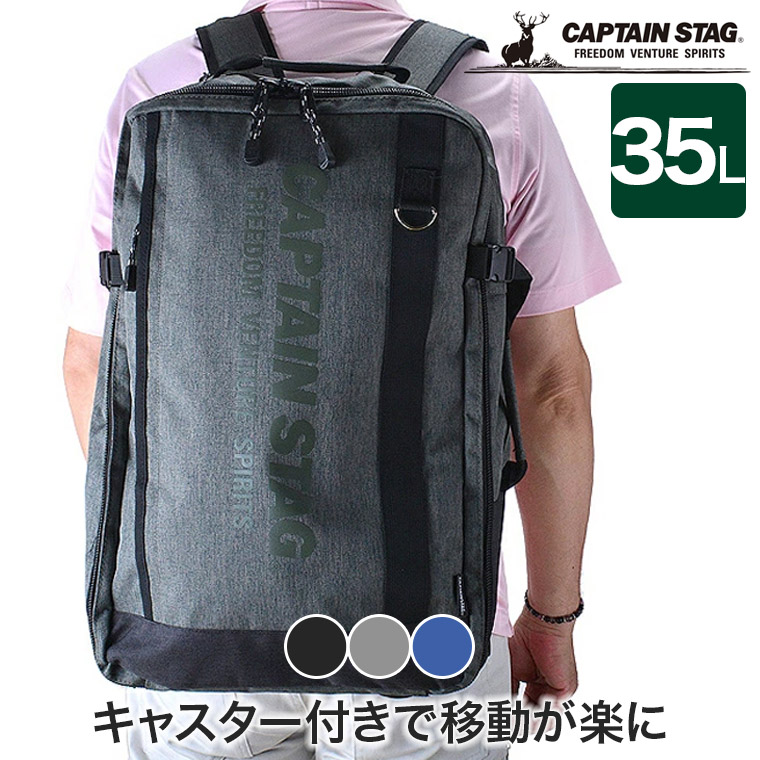 キャプテンスタッグ 3WAY 杢調リュック式キャリーバッグ 35L 1泊 2泊 旅行 トラベル 修学旅行 出張 合宿 1254｜iberia