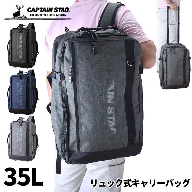 キャプテンスタッグ 3WAY 杢調リュック式キャリーバッグ 35L 1泊 2泊 旅行 トラベル 修学旅行 出張 合宿 1254｜iberia｜05