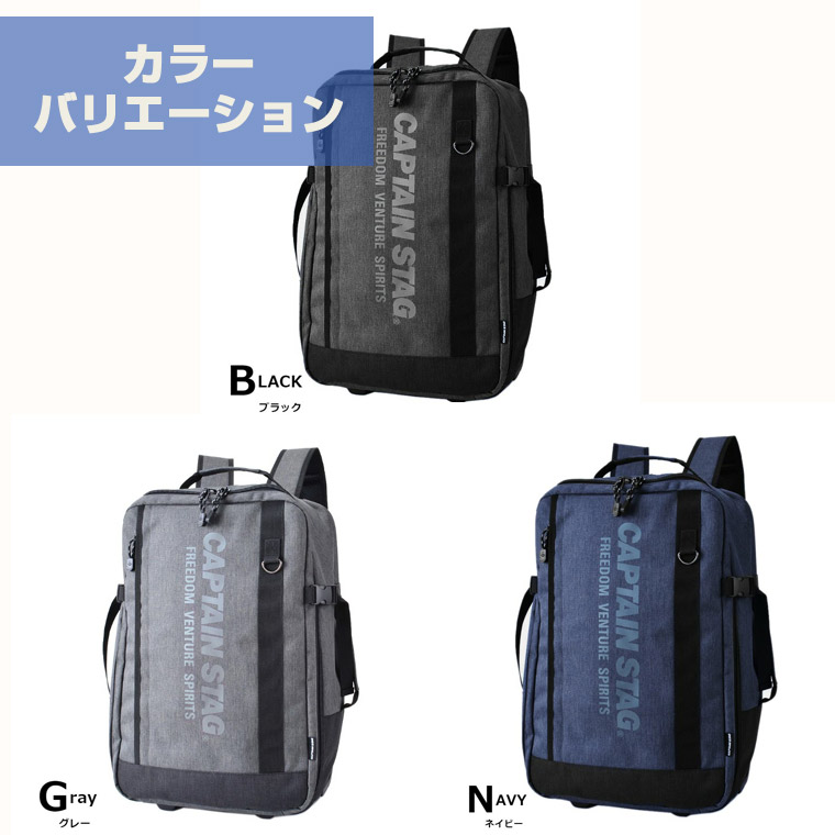 CAPTAIN STAG （キャプテンスタッグ）杢調リュック式キャリーバッグ 3WAY 35L 1254 CAPTAIN STAG（キャプテンスタッグ） 3WAY 杢調リュック式キャリー