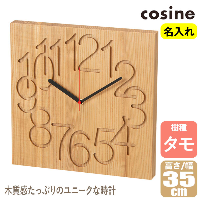 cosine（コサイン） (プレゼント付) cosine MUKU時計 大 名入れ 