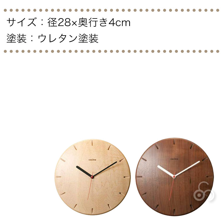 (プレゼント付) コサイン cosine 掛け時計 no.270時計 ウォルナット CW-15CW おしゃれ 木製 スイープタイプ 旭川家具｜iberia｜12