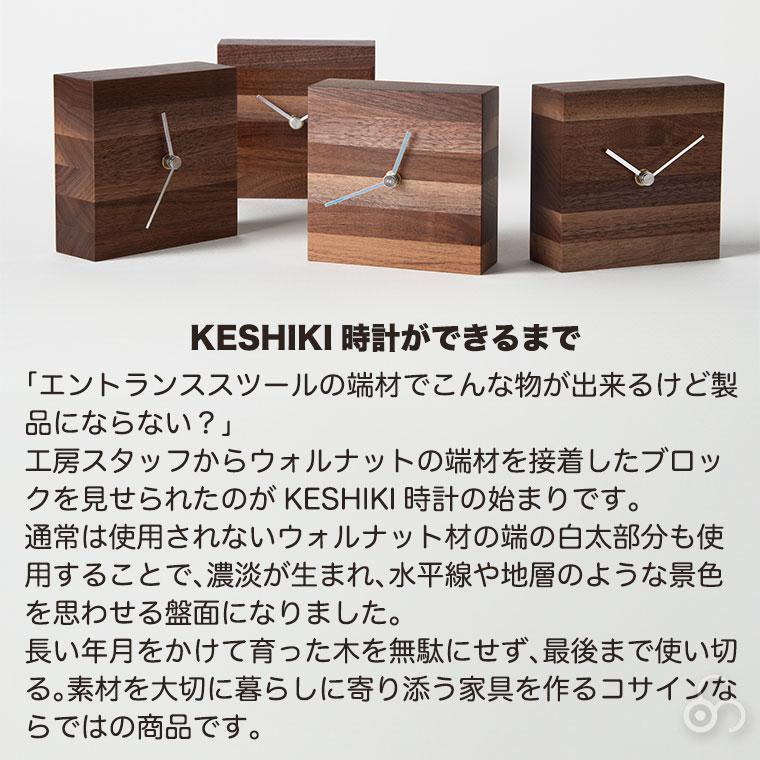 (プレゼント付) cosine コサイン KESHIKI時計 CW-25CW 置き時計 おしゃれ アナログ 木製｜iberia｜04
