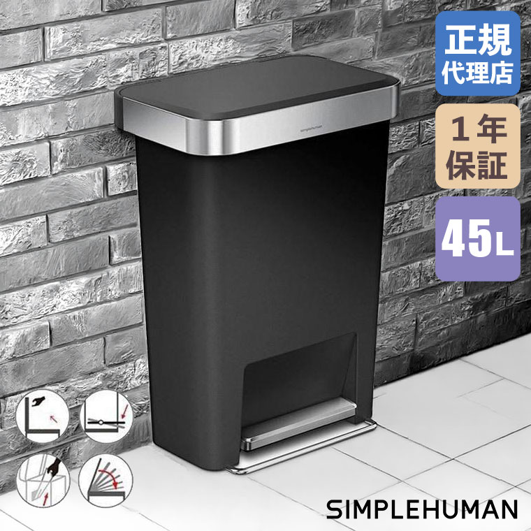 シンプルヒューマン ゴミ箱 45lの商品一覧 通販 - Yahoo!ショッピング
