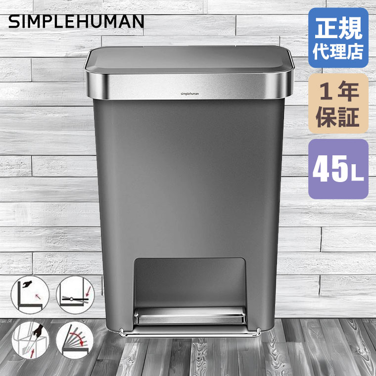 シンプルヒューマン ゴミ箱 45lの商品一覧 通販 - Yahoo!ショッピング