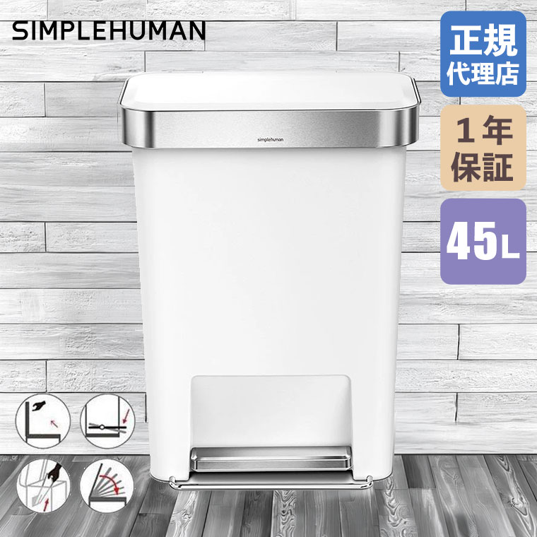 シンプルヒューマン ゴミ箱 45lの商品一覧 通販 - Yahoo!ショッピング