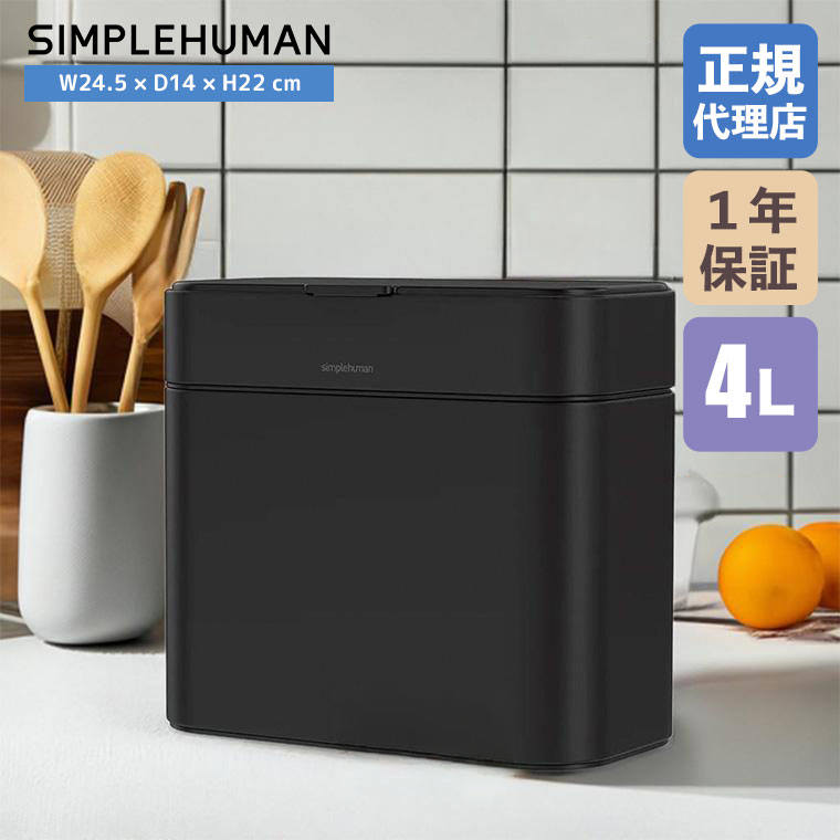 simplehuman（シンプルヒューマン） (正規品) コンポストキャディ 4L