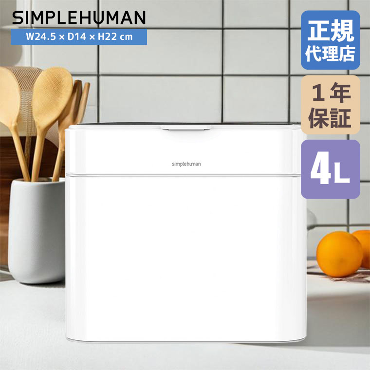 simplehuman（シンプルヒューマン） (正規品) コンポストキャディ 4L