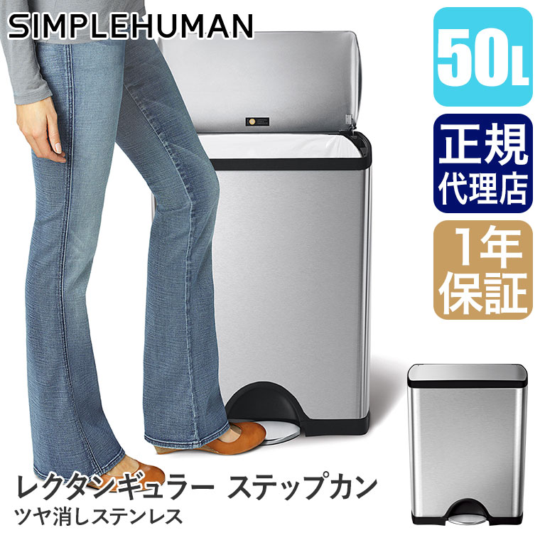 simplehuman（シンプルヒューマン） (レビュー特典あり) ゴミ箱