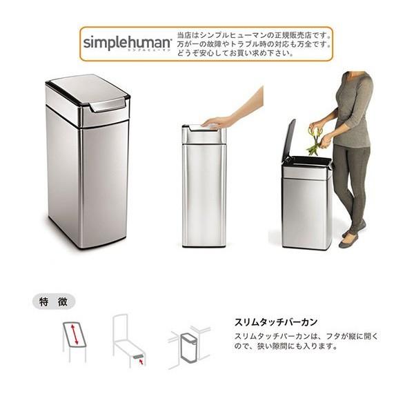 (正規品)  シンプルヒューマン スリムタッチバーカン 40L simplehuman CW2016 ゴミ箱 ごみ箱 蓋つき おしゃれ | simplehuman | 03