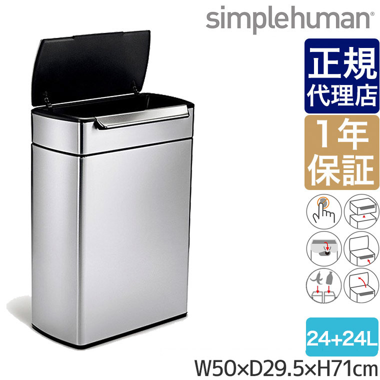 【福袋セール】の商品 simplehuman シンプルヒューマン レクタンギュラータッチ ごみ箱