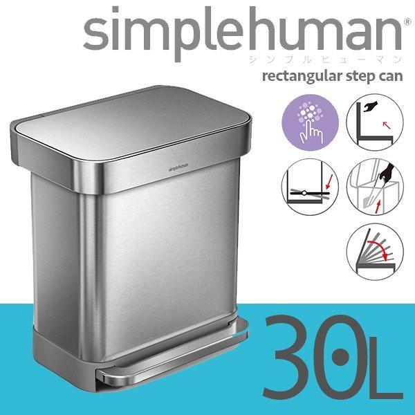 シンプルヒューマン レクタンギュラーステップカン 30L シルバー simplehuman シンプルヒューマン レクタンギュラーステップカン