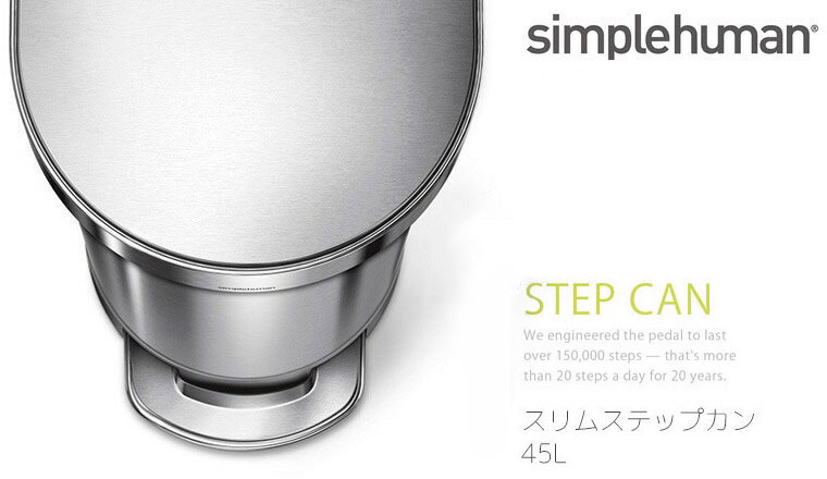 simplehuman スリムステップカン 45L シルバー CW2044