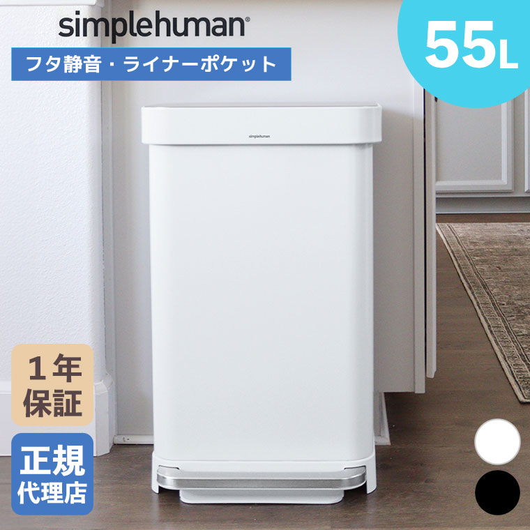 simplehuman（シンプルヒューマン） (特典あり)(正規品) simplehuman