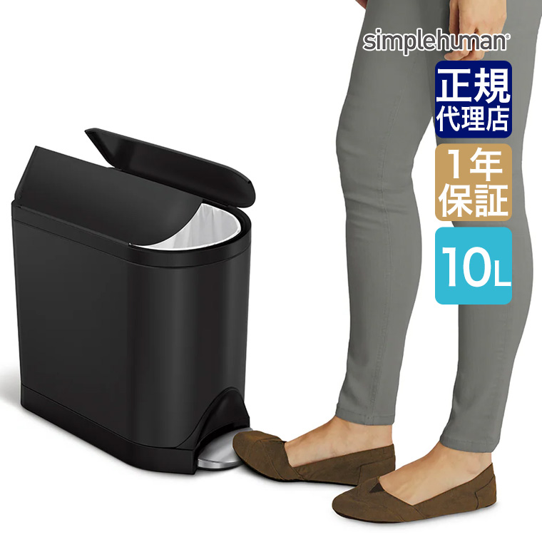 シンプルヒューマン バタフライステップカン 10L マットブラック CW2104 00288 simplehuman シンプル ヒューマン ごみ箱 ダストボックス 両開き ペダル ふた付き | simplehuman