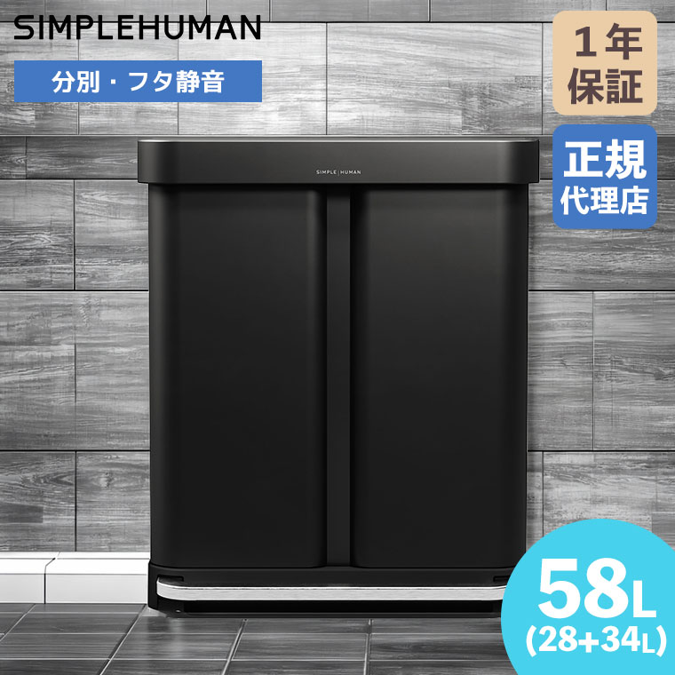 simplehuman（シンプルヒューマン） (特典あり)(正規品) SIMPLEHUMAN