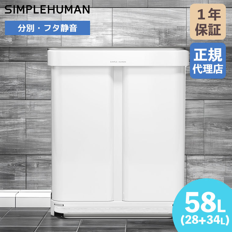 simplehuman（シンプルヒューマン） (特典あり)(正規品) SIMPLEHUMAN