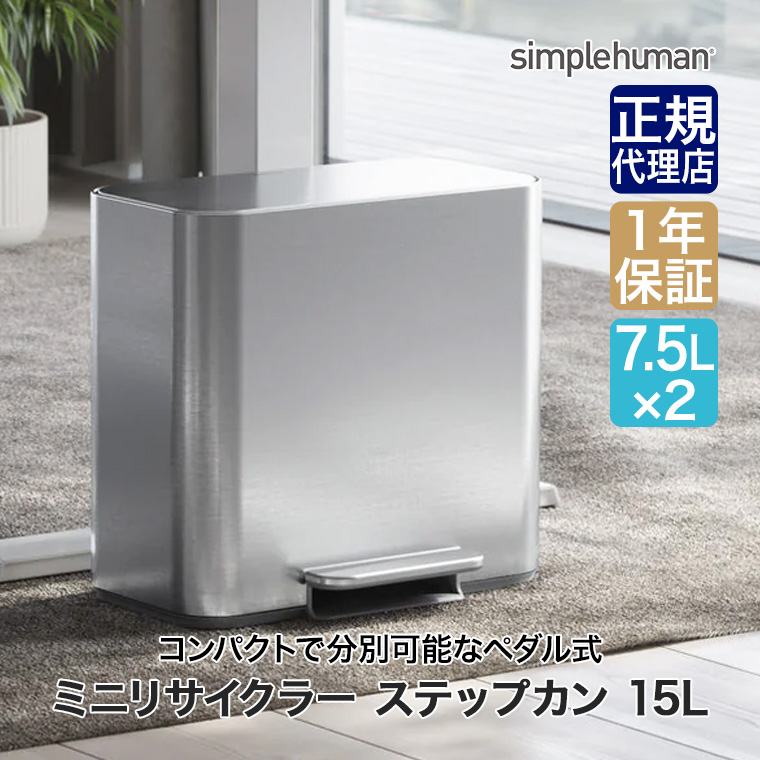 シンプルヒューマンセンサーゴミ箱（種類：ペダル式ごみ箱）のおすすめ