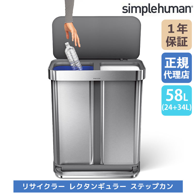 simplehuman（シンプルヒューマン） (正規品) simplehuman 58L